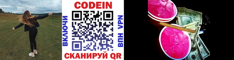 Codein напиток Lean (лин)  Никольск 